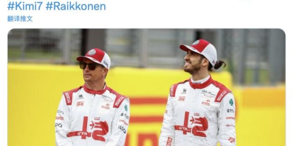 开云-莱库宁宣布退役 F1主席、车队领队和队友送上祝福