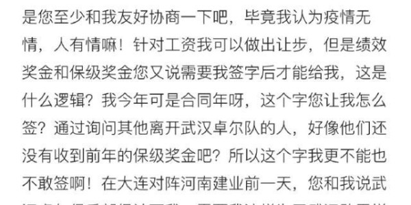 开云-卓尔球员相继发文讨薪：恶意克扣 奖金一分没拿到