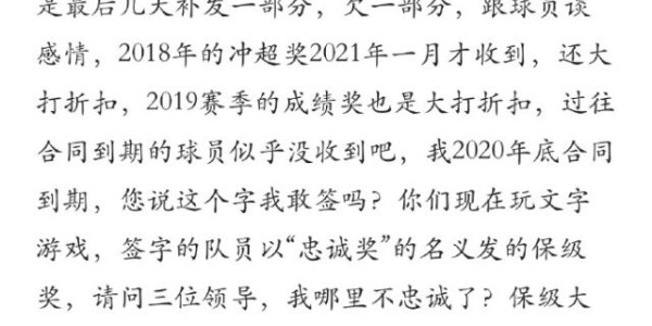 开云-卓尔球员相继发文讨薪：恶意克扣 奖金一分没拿到