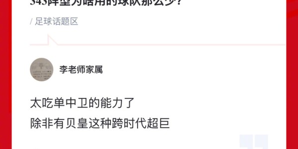 kaiyun-343阵型使用率低原因解析|边后卫|球队_新浪体育_新浪新闻